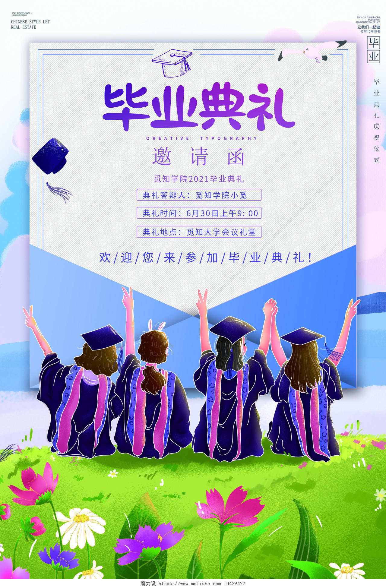 小清新蓝紫色活泼背景2021大学生毕业典礼邀请函